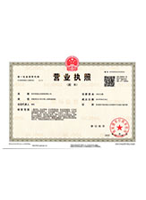 可克达拉营业执照副本
